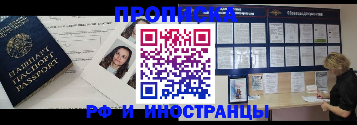 миграционный учет в Белгороде