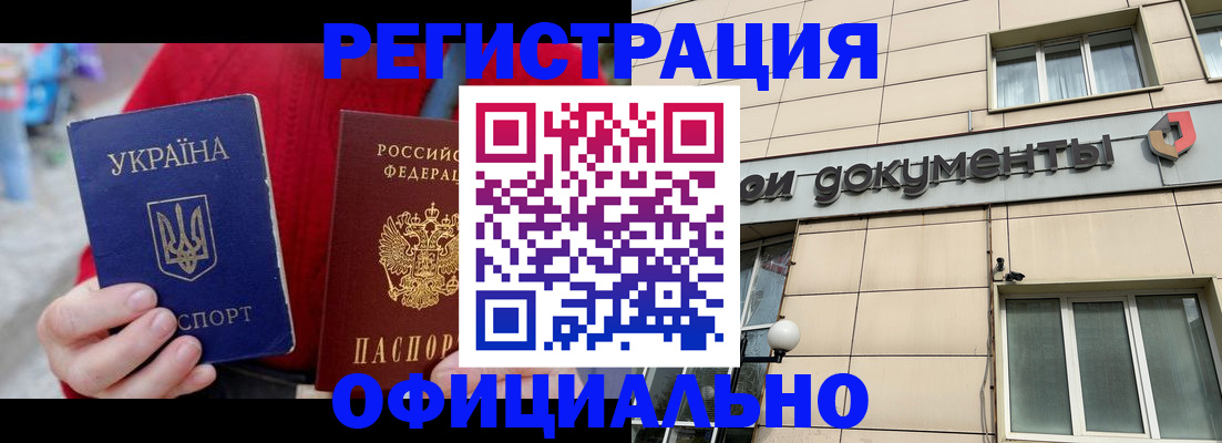 купить прописку в Белгороде