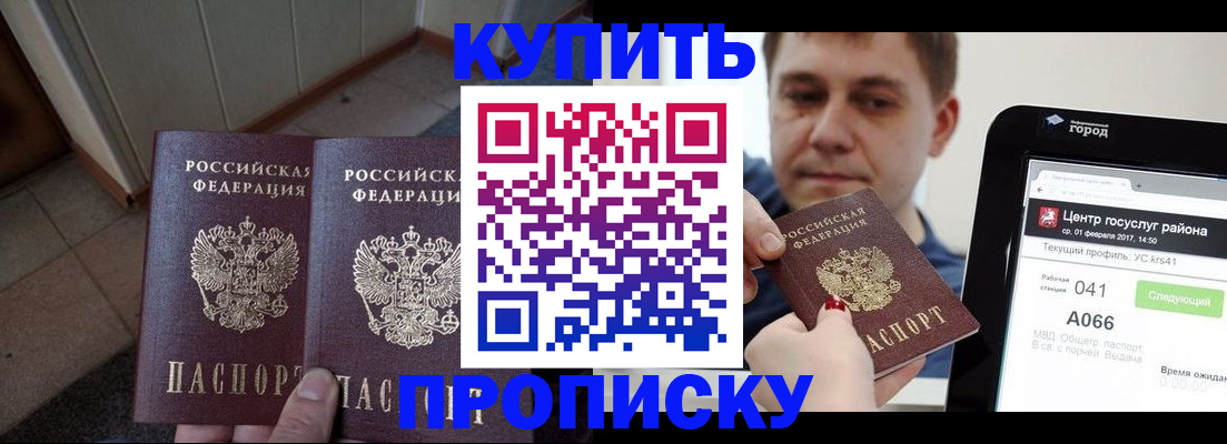 временная прописка в Белгороде