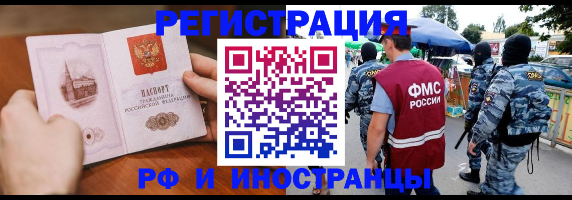 временная регистрация для школы в Белгороде