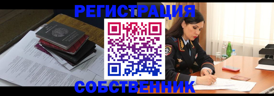 временная регистрация купить в Белгороде