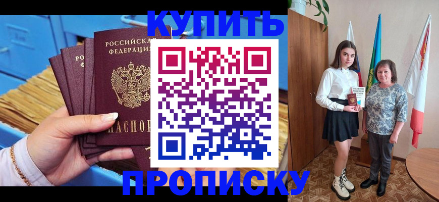прописка регистрация в Белгороде