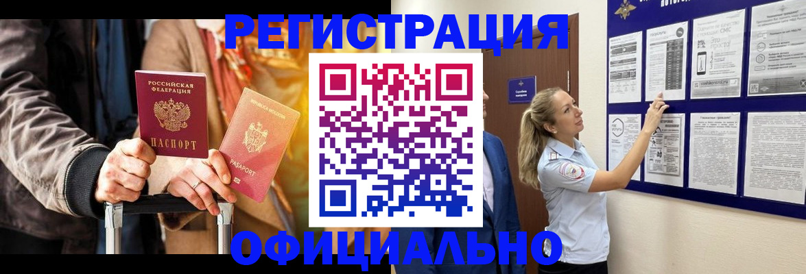 прописка для школы в Белгороде