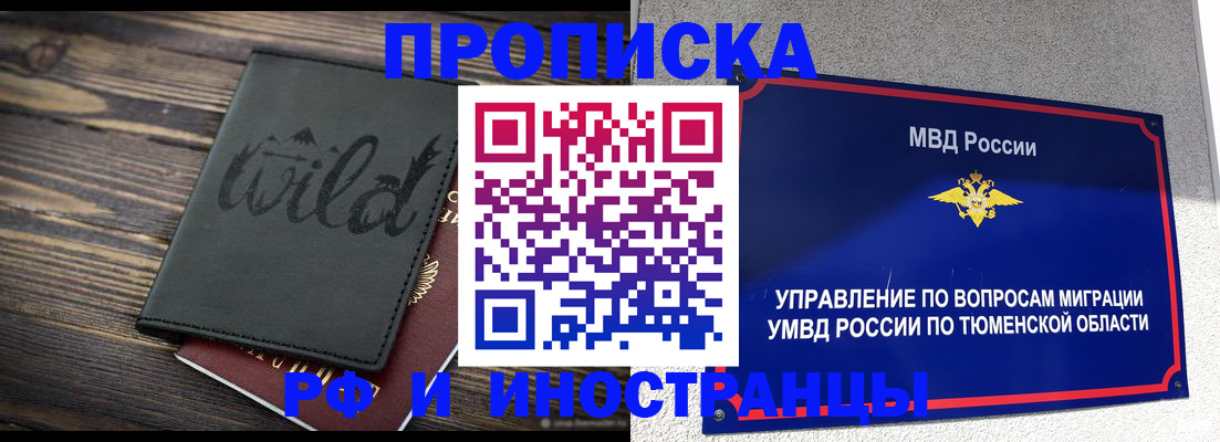 временная регистрация 2025 в Белгороде