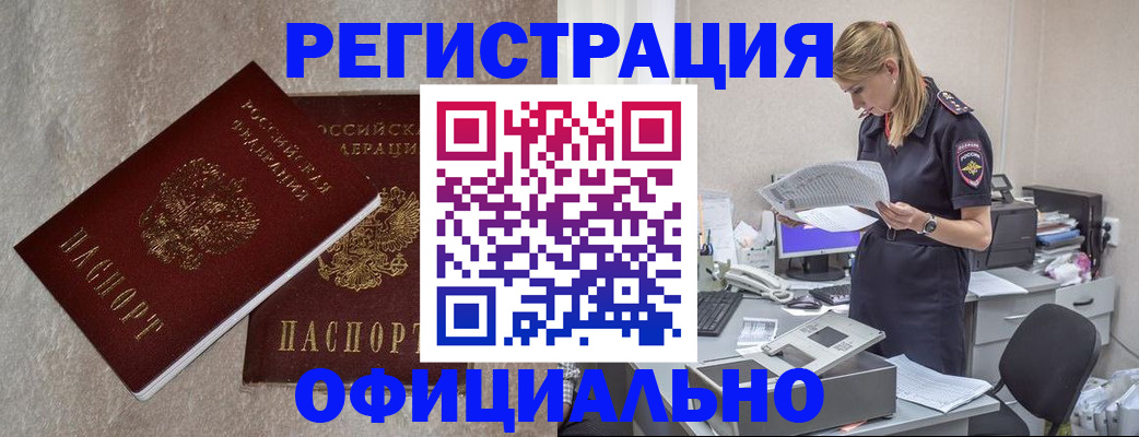 временная регистрация для всех в Белгороде